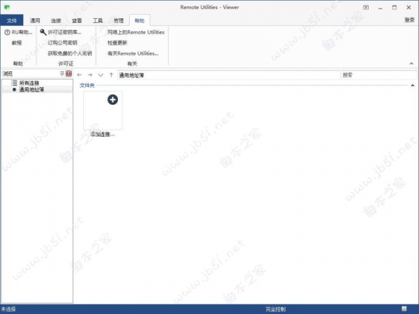 Remote Utilities Viewer电脑远程控制工具 v6.2 直装绿色免激活版