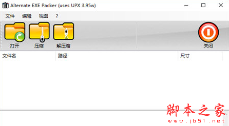 Alternate EXE Packer(ExE加壳与脱壳软件) v2.270 免费安装版