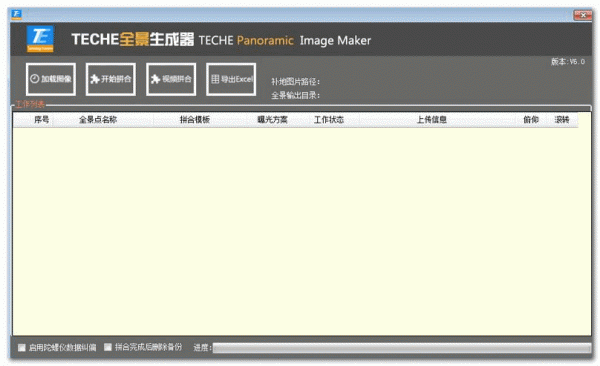 TECHE全景畅拍版照片生成器 单机版 v6.0.8 官方安装版