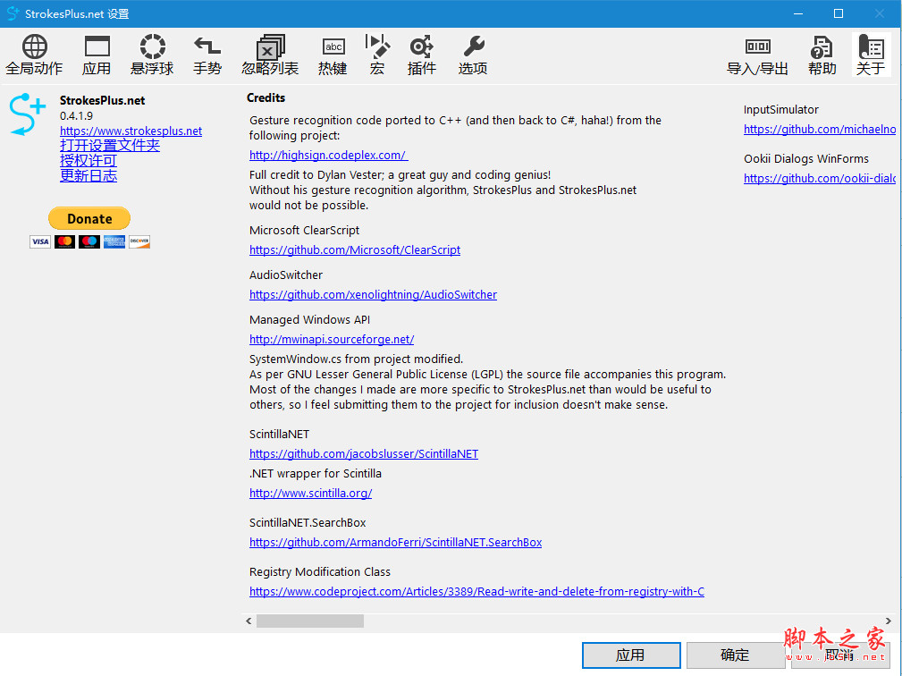 StrokesPlus.net(电脑鼠标手势软件) v0.5.7.8 免费绿色版