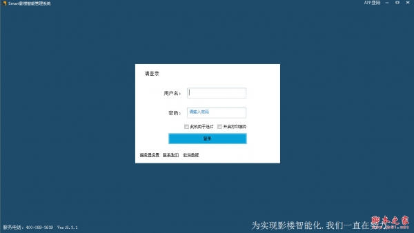 SmartERP影楼管理系统 v8.3.1 官方版(含客服端和服务器)
