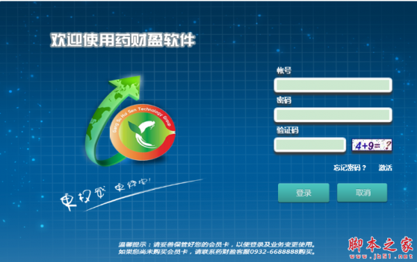 药材盈 v2.0 免费安装版