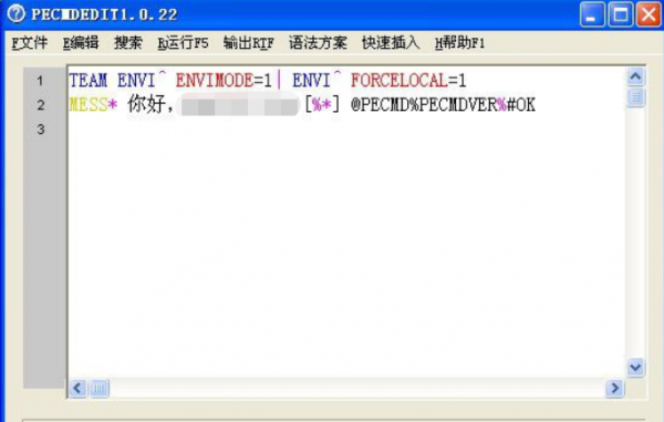 PECMDEDIT绿色版(Winpe代码编辑工具) v1.0.22 免费版
