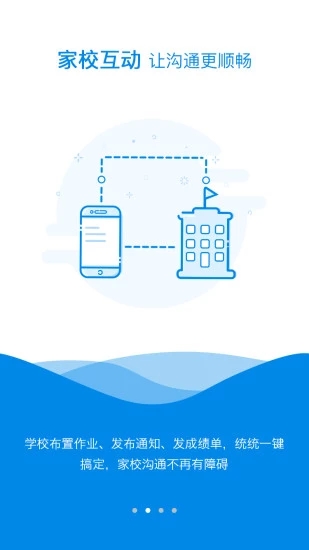 i家校教师版 for android v1.9.2 安卓手机版