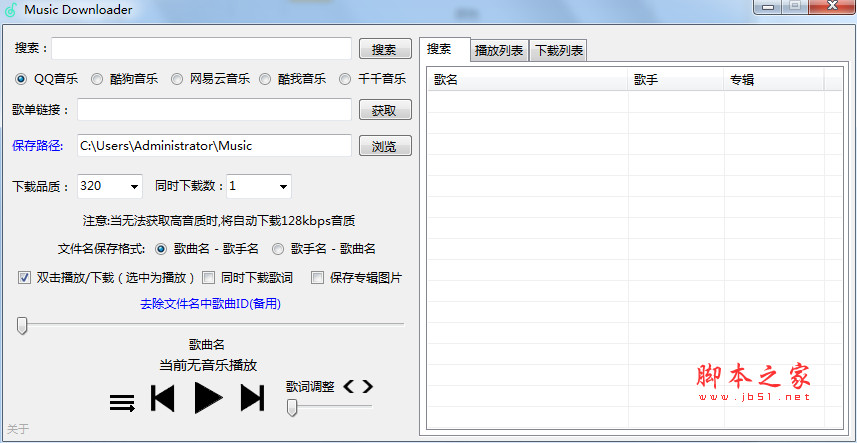 Music Downloader(音乐器) v1.4.1 免费绿色版