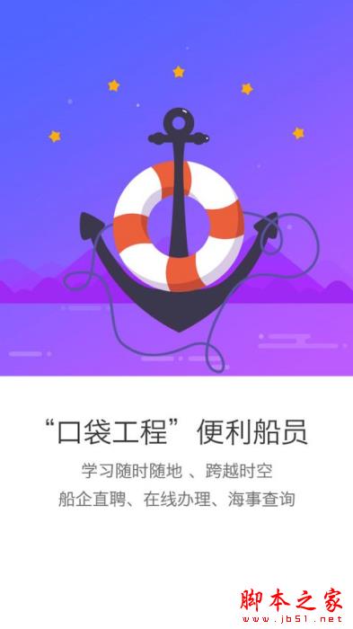 船员通( 航海教育软件) v3.6.7 安卓手机版