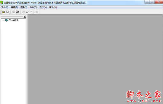 文通综合文字识别系统软件 v9.0 免费安装版