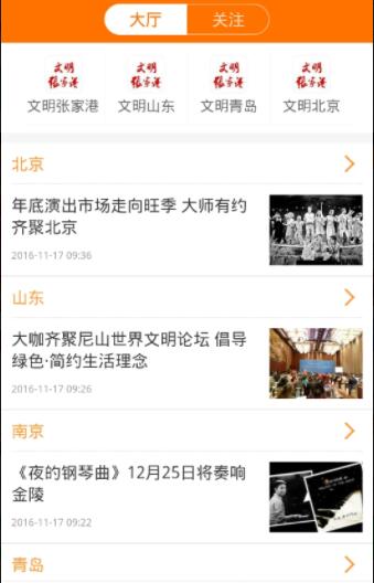 中国文明网手机app for Android v2.1.3 安卓手机版