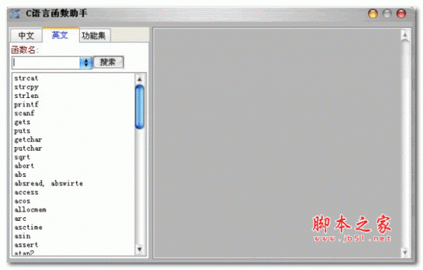 C语言函数助手 v1.0 绿色中/英文免费版