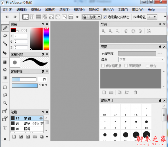 FireAlpaca(羊驼绘画软件) v2.13.26 免费绿色版 64位