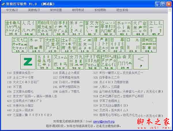 轩软打字软件(学习打字软件) V1.0 免费安装版