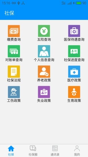 湖南社保查询 for android  v2.1.0 手机安卓版