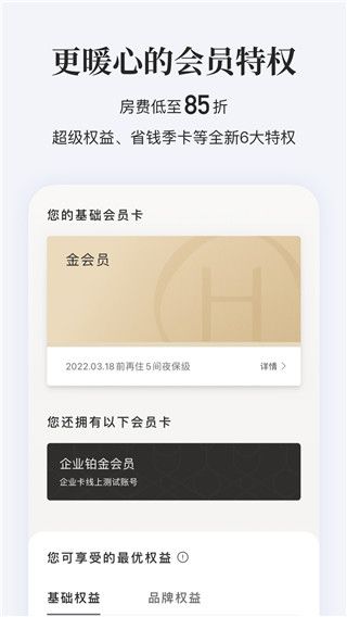 华住酒店在线订房 v9.35.2 安卓手机版