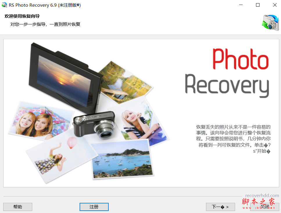 RS Photo Recovery(照片恢复软件) v6.9 免费安装版
