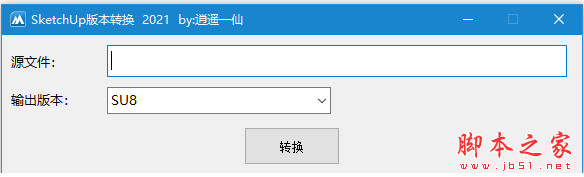 SketchUp草图大师Skp文件版本转换器2021 for SU3-SU2021 中文免费绿色版