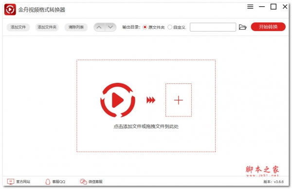 金舟视频格式转换器 v4.1.7.0 官方安装版(附安装使用教程)