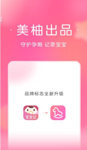 宝宝记(育儿助手) v7.5.0 安卓手机版