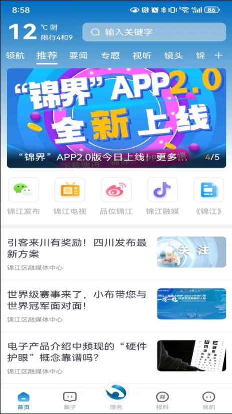 锦界 for android v2.1.0 安卓手机版