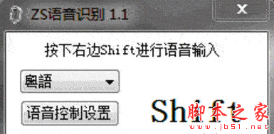 ZS语音识别 v1.2 免费安装版