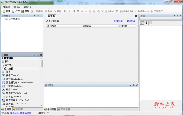 VG程序开发工具 v2.1.0.1 免费安装版