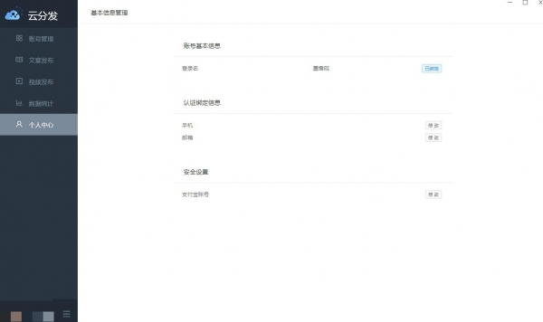 云分发(自媒体助手)for mac V1.04 苹果电脑版