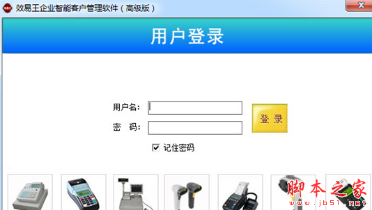 效易王企业智能客户管理软件 v6.1.2 免费安装版