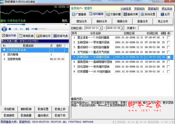 西银播音大师2018标准版(播音辅助软件) v18.3.5.3088 免费安装版