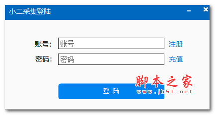 小二采集(电商采集软件)V1.0 绿色免费版