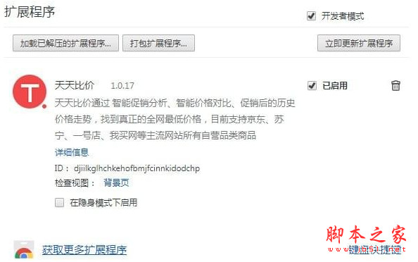 天天比价插件(浏览器比价插件) V1.0.17 免费版