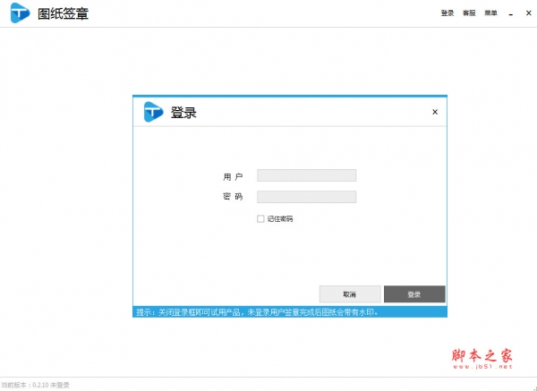 图纸签(电子盖章软件) v0.6.0.0 官方安装版