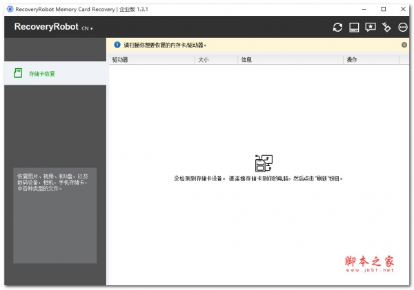RecoveryRobot Memory Card Recovery v1.3.1 企业授权安装版(附激活补丁+教程)