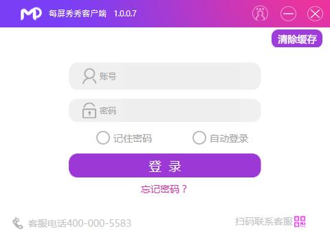 每屏秀秀PC客户端 v1.0.0.7 免费安装版