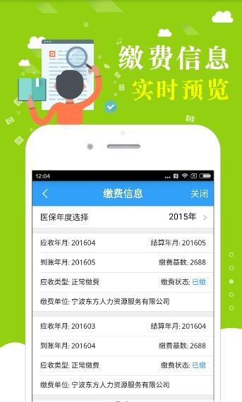 宁波共济网 for android  v2.1.7 安卓手机版