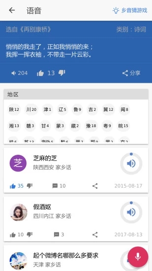 乡音(方言社交) v1.1.6 安卓手机版