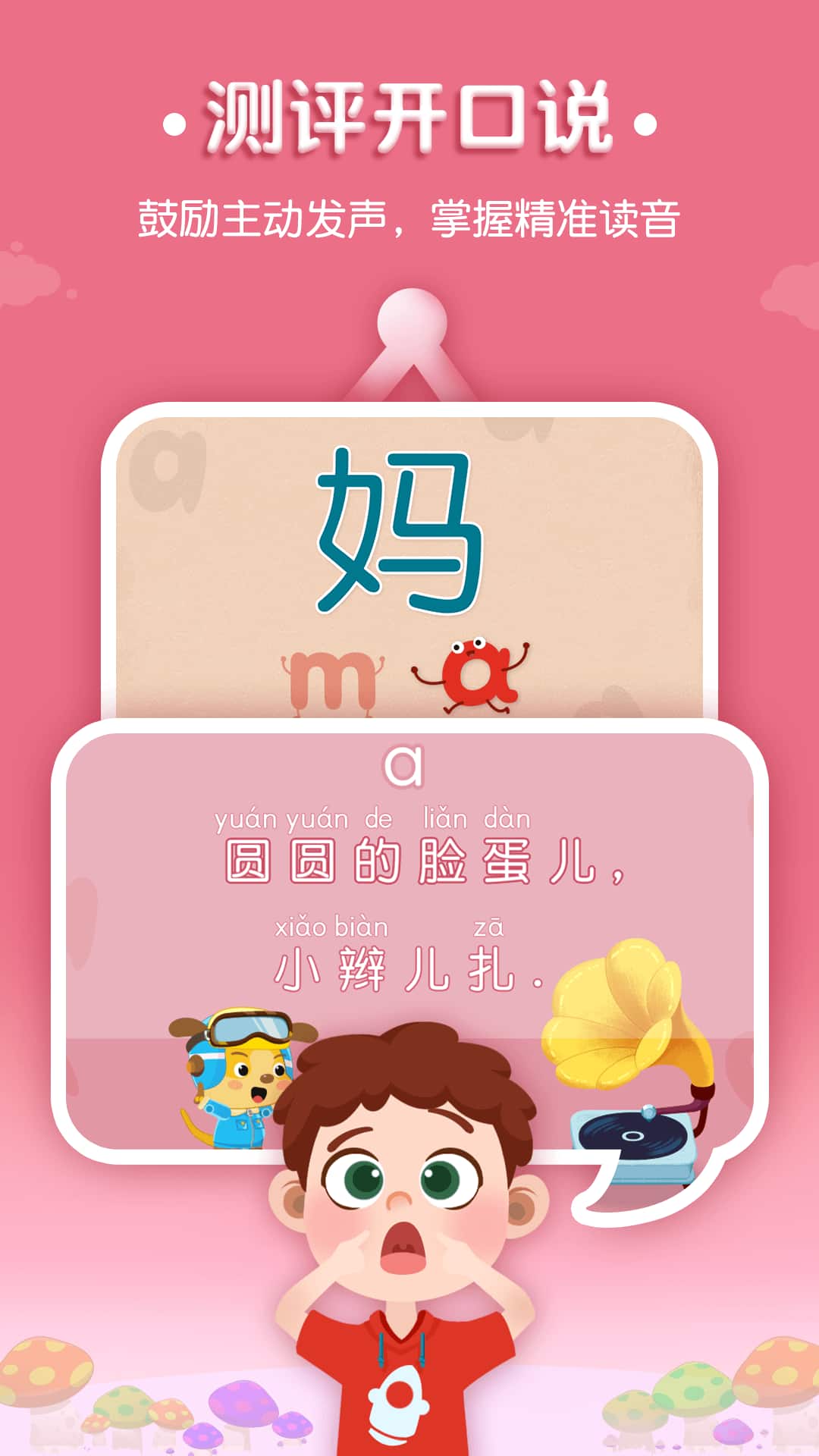 麦田拼音(汉语拼音学习) v2.0.243 苹果手机版