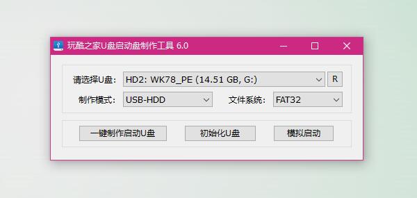 玩酷之家U盘启动盘制作工具 V6.0 绿色免费版(标准版/量产版)