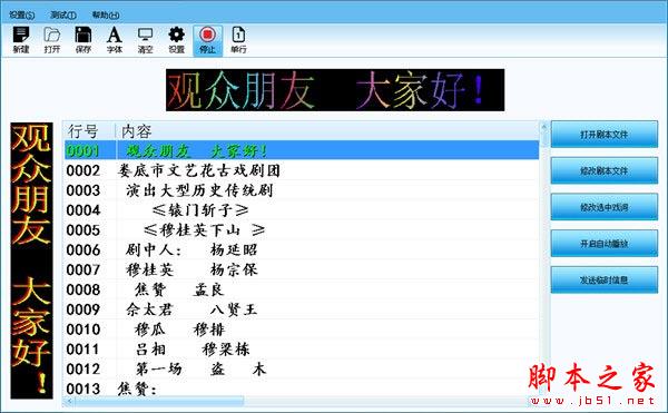 Led DramaPlayer(led字幕软件) v1.0 中文免费安装版(附安装教程+使用说明)