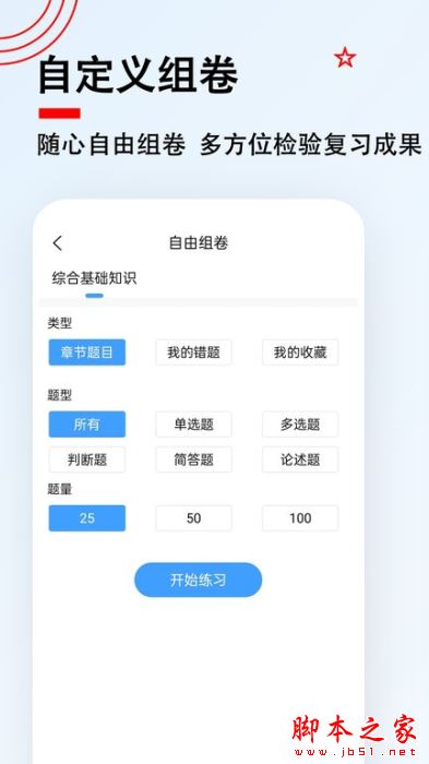 社区工作者题小宝(刷题练习软件)v1.1.0 安卓版
