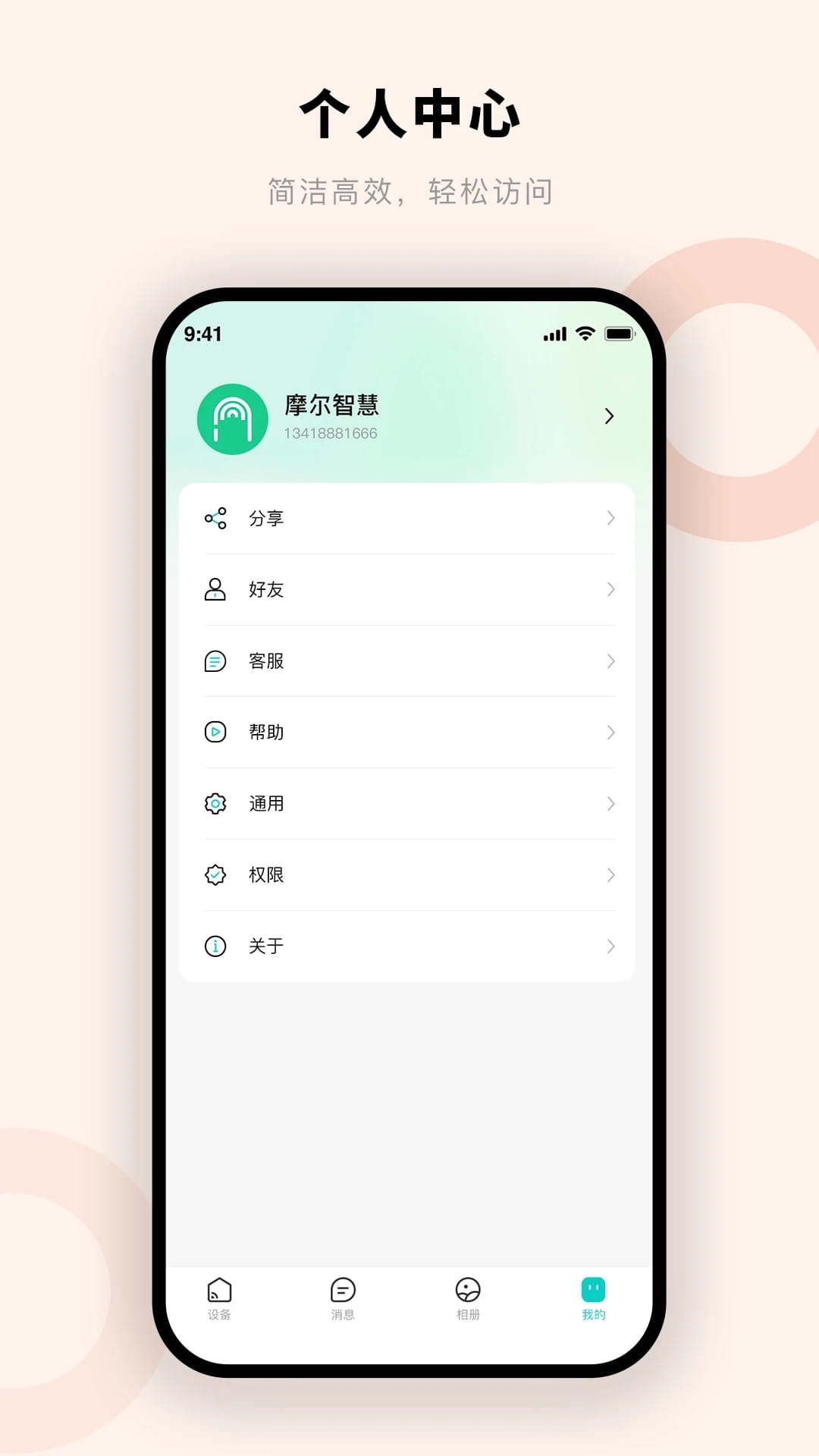 摩尔智慧(可视门铃) v1.0.8 苹果手机版