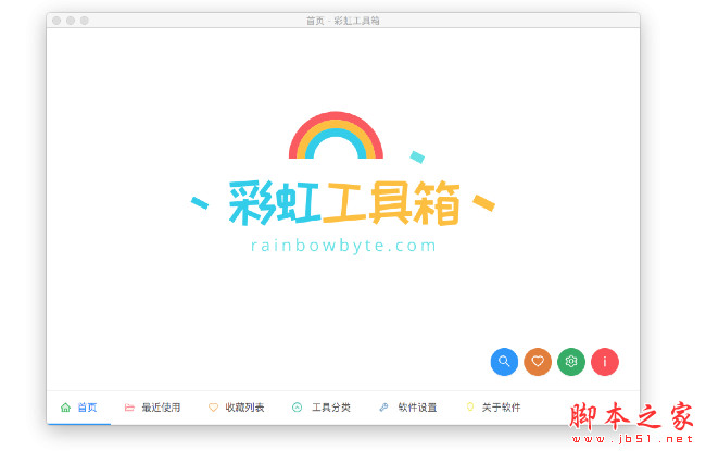 彩虹工具箱(电脑辅助工具合集)for mac v3.0.0 苹果电脑版 Intel/Apple版