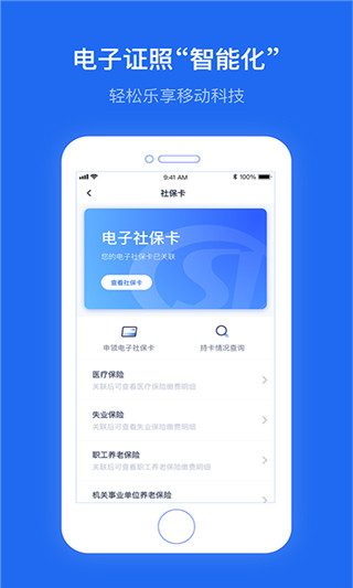办事通 for Android v3.1.4 安卓手机版