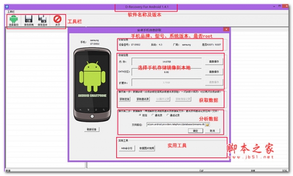 达思安卓手机数据恢复软件 V1.0 专业安装版