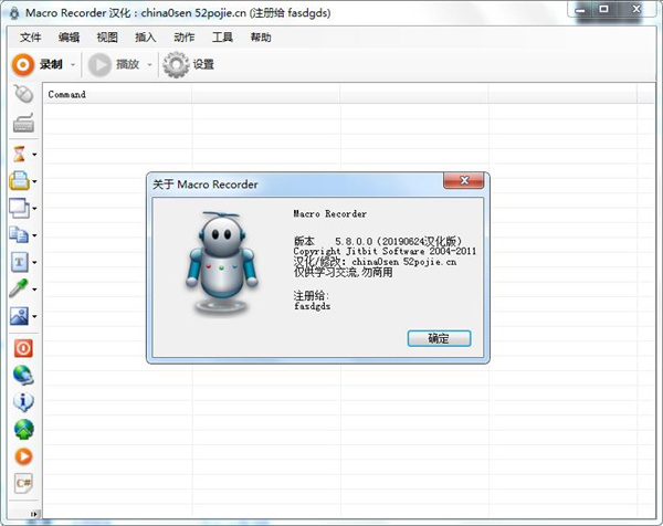 JitBit Macro Recorder(键盘鼠标动作录制) 5.8.0.0 中文绿色版(附激活教程)