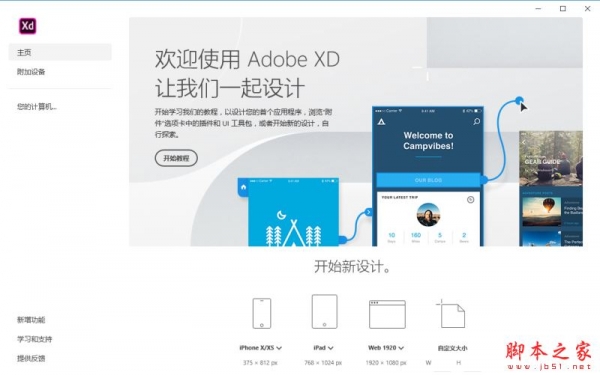Adobe XD CC (矢量化图形设计) v23.1.32 中文版