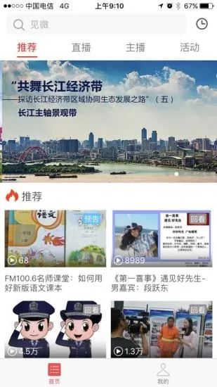 见微直播for android v4.7.3 安卓手机版