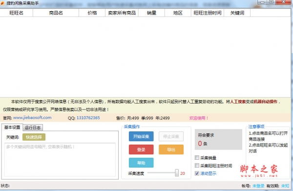 捷豹闲鱼采集助手 v1.0 官方安装版