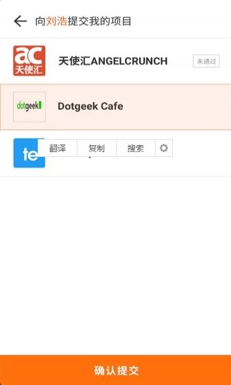 天使汇 for android v3.0.6 安卓手机版