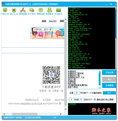 百度关键词提取URL域名工具 V1.0 绿色便携版