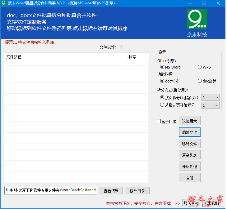 奈末Word批量拆分合并助手 v8.3.5a 绿色免费版