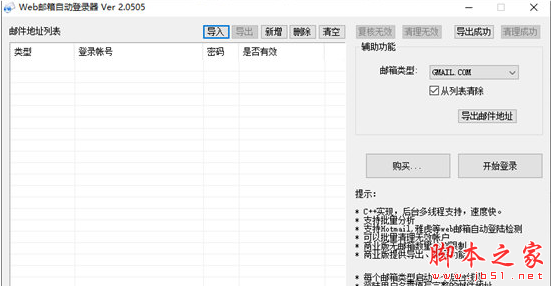 Web邮箱自动登录器 v2.0505 免费绿色版